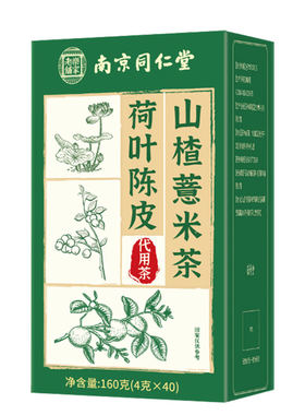 南京同仁堂荷叶陈皮山楂薏米茶脂流茶调理脾胃通润肠便秘养生茶包