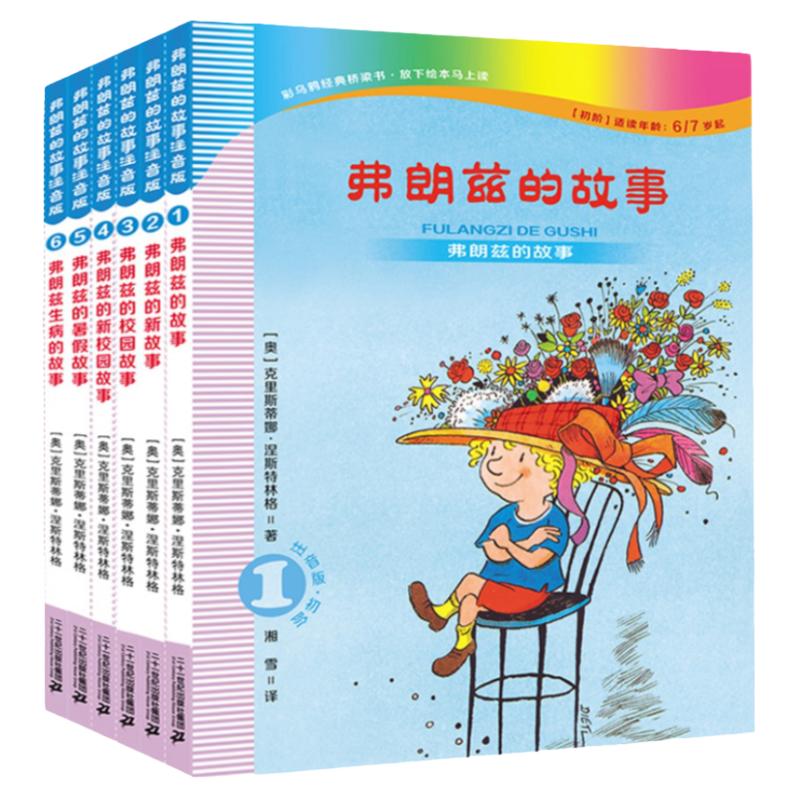 注音版弗朗兹的故事第1-6册正版