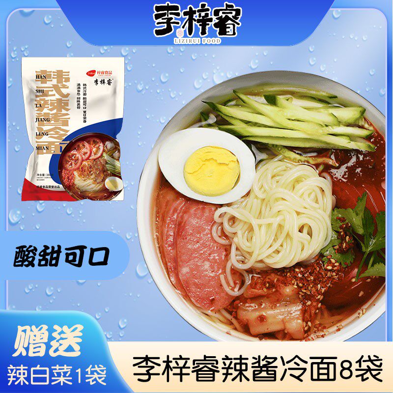 【轩宇夫妇专属】李梓睿韩式辣酱冷面380g