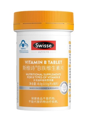 Swisse斯维诗蓝帽子维生素b族