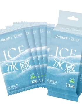 冷感湿巾降温冰巾清凉薄荷冰感