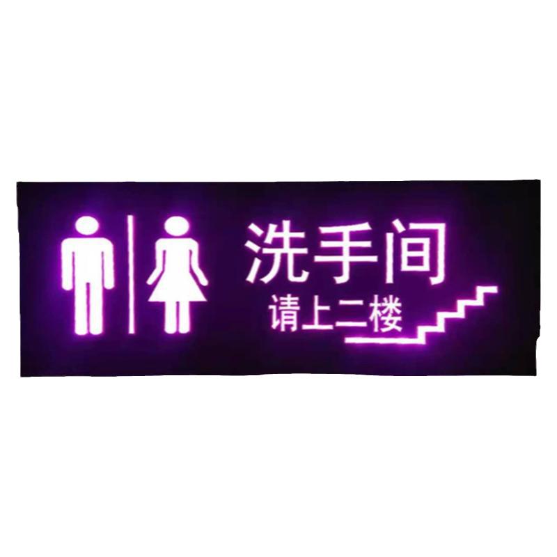 请上二楼指示牌发光男女洗手间