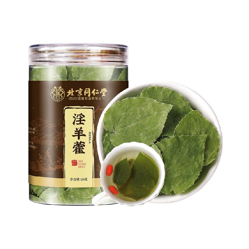 淫羊藿精选四川新货中草药材小叶淫羊藿搭枸杞肉苁蓉男性泡水滋补