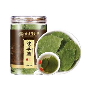 淫羊藿正品甘肃小叶淫羊藿旗舰男肾干搭枸杞肉苁蓉泡水