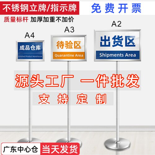 不锈钢立牌展示牌立式水牌仓库标识牌A3A4广告牌酒店告示牌指示牌