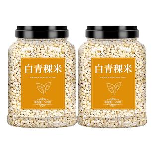 白青稞米官方旗舰店青藏高原新米新鲜五谷杂粮粗粮西藏纯麦仁糙米