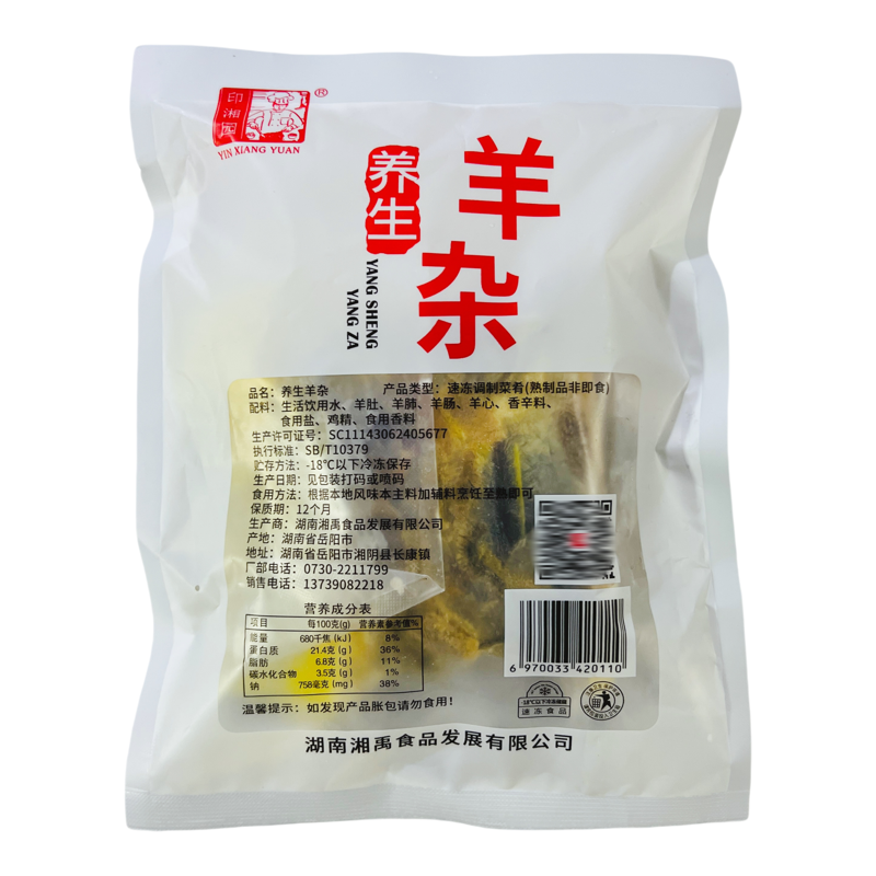 印湘园养生羊杂金汤养生滋补商用