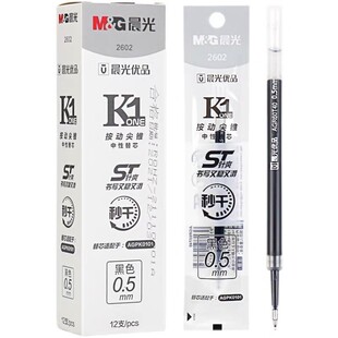 晨光优品按动ST笔头中性替芯学生书写用0.5大容量速干黑笔芯 2613