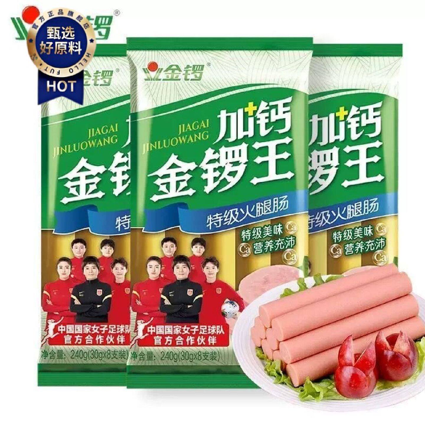 金锣正品240g加钙金锣王优级火腿肠泡面搭档烧烤肠学生宿舍零食