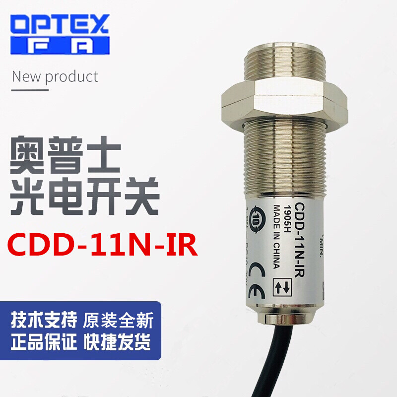 原装奥普士OPTEX光电开关CDD-11N-IR喷码机探头CDD-40N-IR传感器