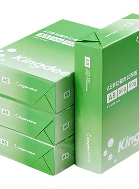 整箱a5打印复印纸金蝶80g