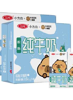 三元脱脂纯牛奶200ml×48盒