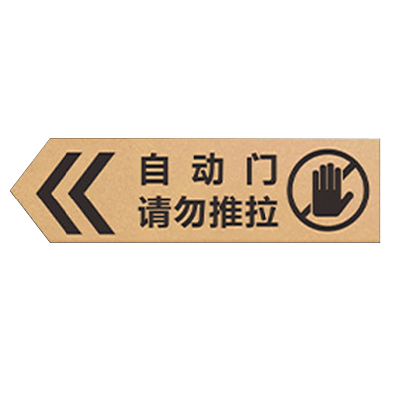 玻璃自动门提示贴电动门提示贴