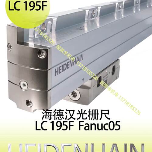 议价海德汉光栅尺LC193F/50nm LC195F Fanuc05 HEIDENHAIN包邮