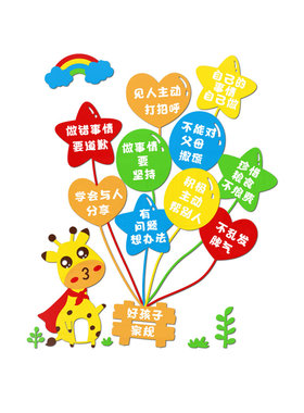 好孩子家规家训墙贴儿童房间布置