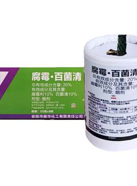 振亚烟雾弹20%腐霉利百菌清烟