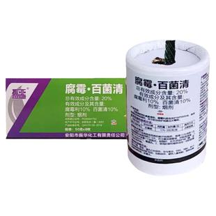 振亚烟雾弹20%腐霉利百菌清烟雾剂烟熏剂草莓大棚灰霉白粉杀菌剂