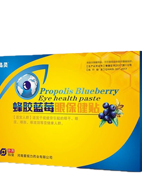 亮晶灵蜂胶蓝莓官方正品植物护眼