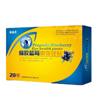 官方正品亮晶灵蜂胶蓝莓眼保健贴护眼贴叶黄素儿童成人中老年冷敷