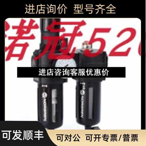 议价BL74408G诺冠过滤调压阀BL74401GBL74608GNORGREN气动