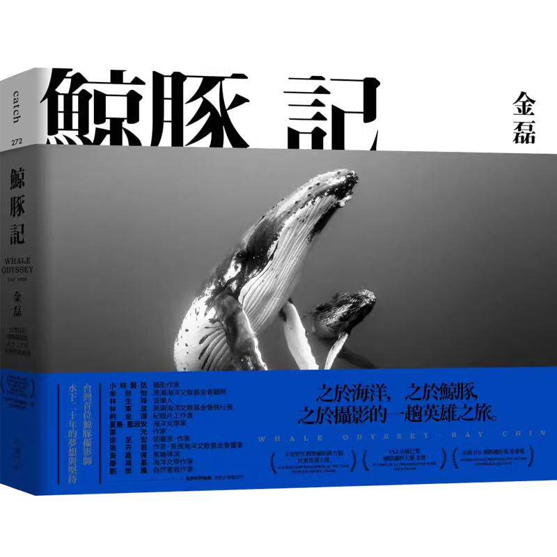 预售 金磊 鲸豚记：中国台湾首位鲸豚摄影师水下20年的梦想与坚持 大块文化 原版进口书