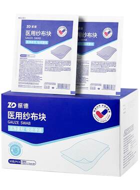 【振德医疗】医用纱布块独立包装