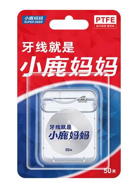 小鹿妈妈卷牙线50m米PTFE扁线