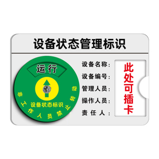 仪器设备状态标识牌磁吸运行状态管理标志牌编号码数字牌机台号工厂车间数运行停机待机维检修警示牌墙贴定做