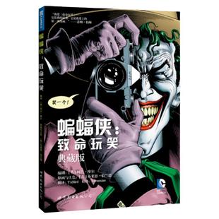 【赠书签】蝙蝠侠 致命玩笑 布莱恩 伯兰德 DC漫画 华纳超级英雄漫画书籍蝙蝠侠人小丑闪电侠神奇女侠绿箭X特遣队同类绘本世图美漫