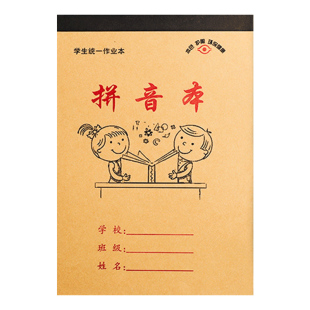 小学生作业本田字格本拼音本数学本子小学生全国标准统一生字写字练习本练字幼儿园写字儿童一年级生字本批发