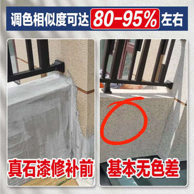 真石漆外墙漆4斤专用补墙多色可批刮喷涂修补墙面石头漆艺术涂料
