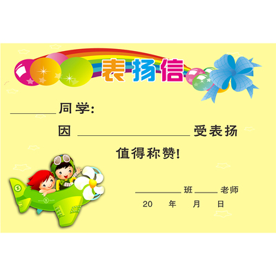 小学生表扬信语文数学英语小奖状