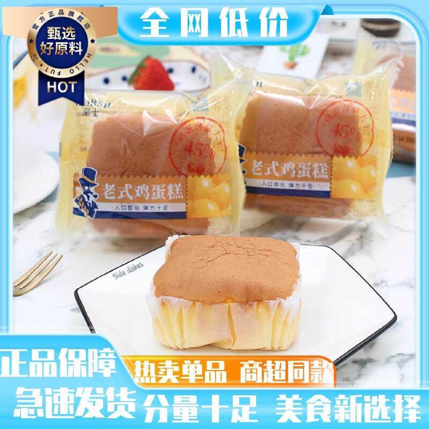 豪士老式鸡蛋糕纯蛋糕手工原味面包营养早餐蛋糕零食整箱4斤包邮