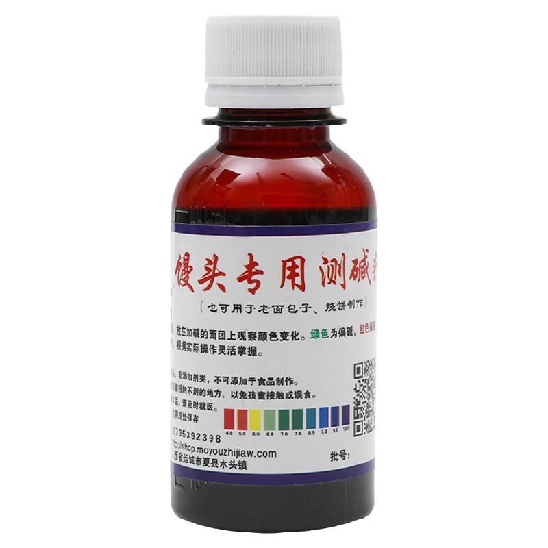 馒头酸碱度试剂蒸馍老面包测碱剂