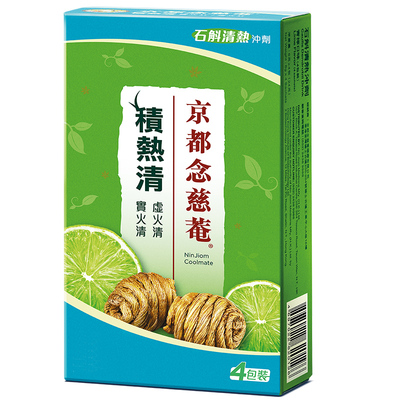 石斛冲剂京都念慈菴积热清4包1盒