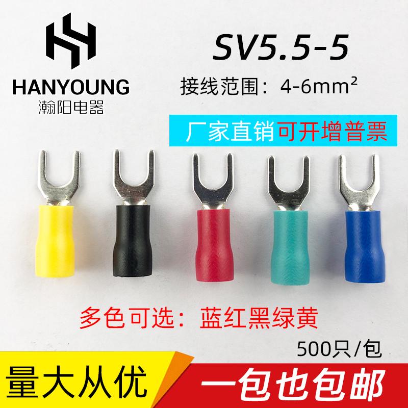 叉形冷压绝缘端子SV5.5-5U型Y型 压线接线端子SV6-5 铜鼻子SV5-5