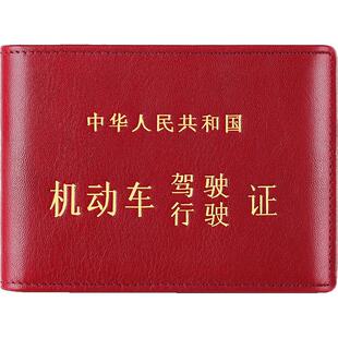 驾驶证皮套行驶证外壳机动车二合一真皮保护套女证收纳卡包驾驶本
