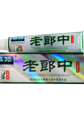 【买1送1 买2送3】苗顶老郎中乳膏老郎中草本抑菌软膏外用软膏