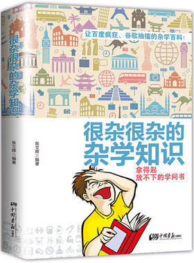 生活常识书籍百科杂学正版包邮