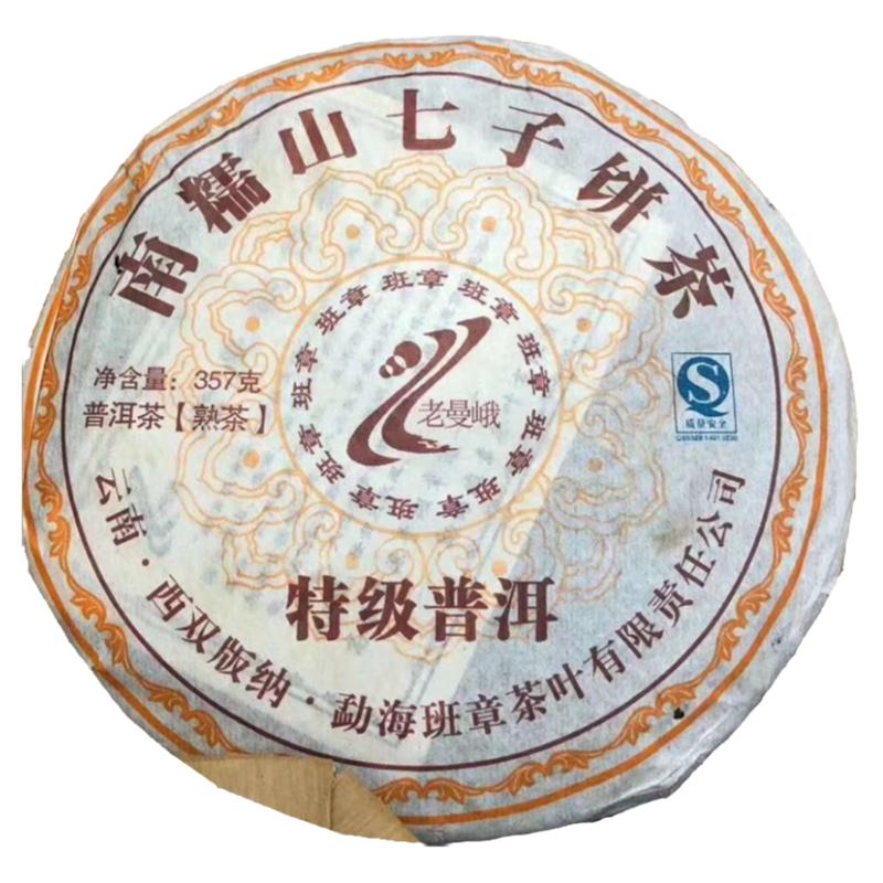 勐海老曼娥2007年南糯山七子饼茶熟茶357g陈年班章特级普洱茶茶叶