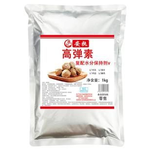 高弹素肉丸弹力素肉弹素保水剂食用福鼎肉片鱼丸牛肉丸专用脆肉粉