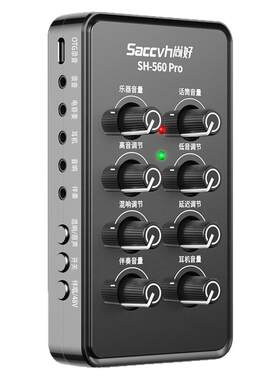 尚好SH560Pro手机直播声卡吉他弹唱专用声卡录音设备内录音频接口