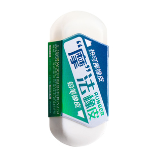 晨光热可擦笔橡皮擦无屑超干净热敏魔易擦热可擦中性笔钢笔专用铅笔两用橡皮不留痕小学生无毒魔力擦魔法橡皮