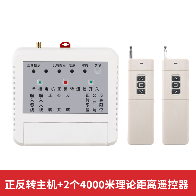 配电柜单相遥控开关正反转电机220v电动葫芦无线大棚卷帘机控制i.