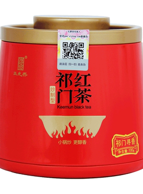 【精制祁红】2026特级王光熙红松萝茶正宗祁红 明前红茶99克单罐