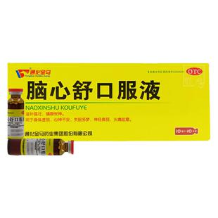 通化金马 脑心舒口服液10ml*10支身体虚弱失眠多梦头痛眩晕心神