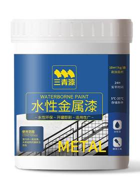 【防锈防潮】金属翻新改色水性漆