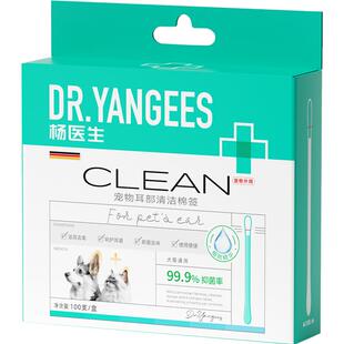 杨医生宠物耳部棉签清理耳螨洗耳液猫用耳道清洁掏耳朵棉棒狗猫咪