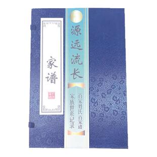 宣纸仿古线装本竖条抄经本空白册页家谱族谱礼盒装手写谍记谱促销
