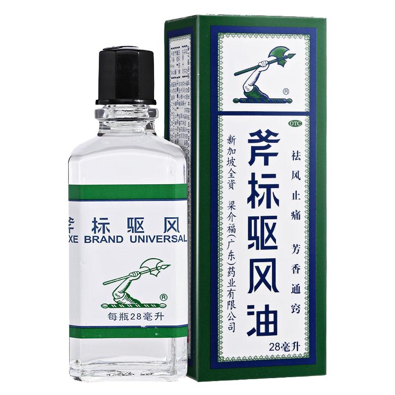 斧标驱风油正品治晕车的药虎标驱风油祛风鼻塞止头痛蚊虫叮咬扭伤
